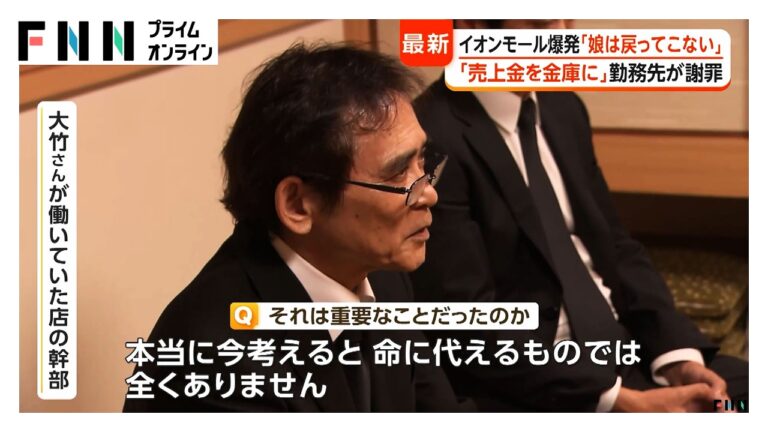 大竹玖瑠美さん（22） 会社の指示で店内に戻り爆発に巻き込まれ、遺族が責任追及を検討