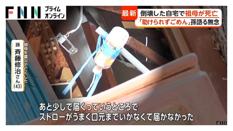 斉藤絹子さん（91）救出後に死亡 孫の「助けられずごめん」に寄せられた疑問