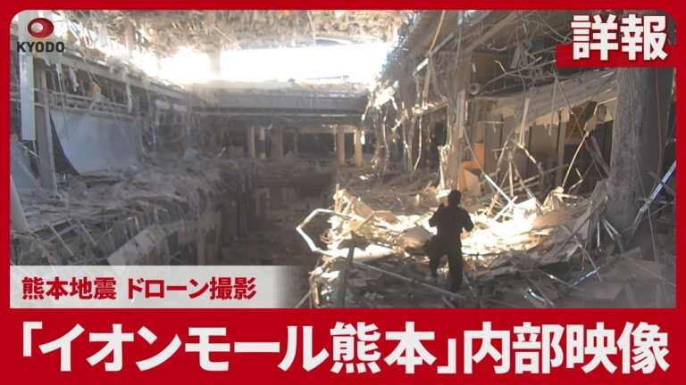 イオンモール熊本 内部ドローン映像 公開に広がる衝撃と防災への疑問