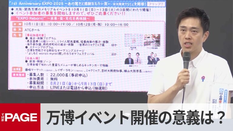 吉村洋文知事、10月の大阪・関西万博メモリアルイベント発表 税金や開催地選定に疑問の声