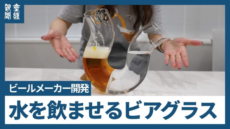 ふらつくビアグラス、ヤッホーが発売 水を“半強制”する健康グラスに賛否