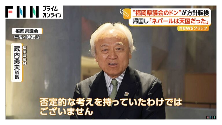 蔵内勇夫議長が「ネパールは天国だった」と発言 第三者委設置に方針転換で波紋