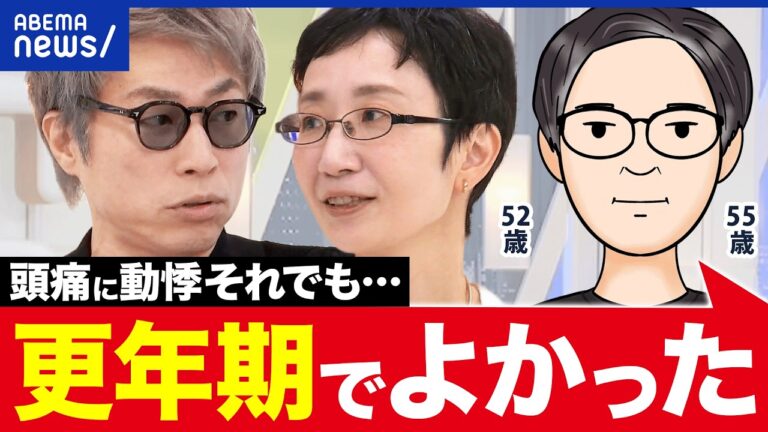 ABEMA Primeで更年期特集、当事者が「なってよかった」と語る──診断・休職の告白に寄せられた生の声