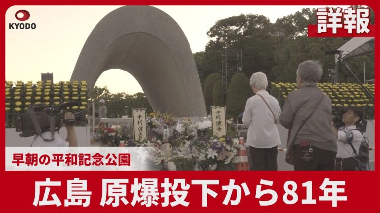 広島 原爆投下から81年、被爆者減少と証言消失を憂う声