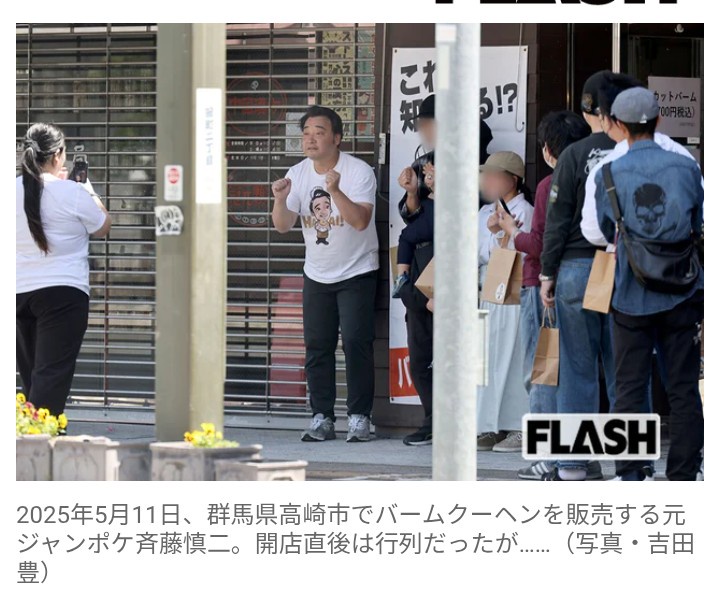 斉藤慎二、懲役7年求刑後もバウム販売を強行 被害者訴え受け批判集中